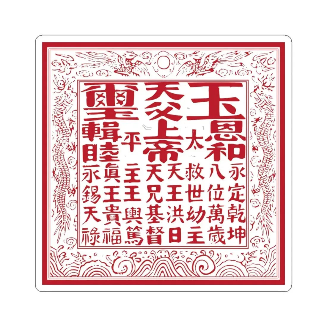 Seal of the Taiping heavenly kingdom (China) STICKER Vinyl Kiss-Cut Decal 6 Inch White - The Sticker Space