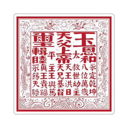 Seal of the Taiping heavenly kingdom (China) STICKER Vinyl Kiss-Cut Decal 6 Inch White - The Sticker Space