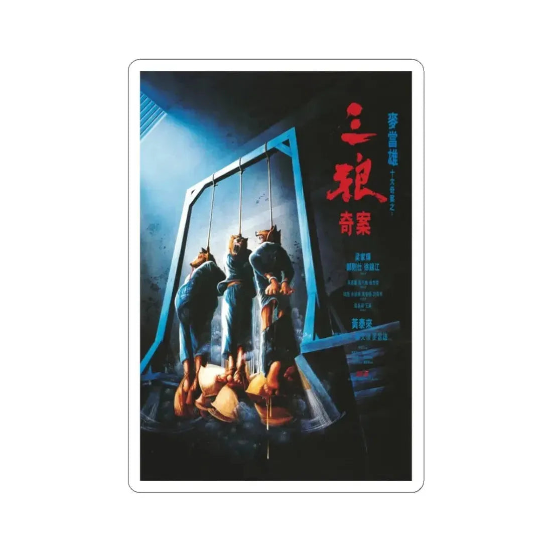 SENTENCED TO HANG 1989 Movie Poster - STICKER Vinyl Kiss-Cut Decal 3 Inch White - The Sticker Space