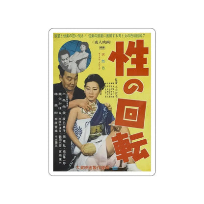 SEX TURNOVER 1969 Movie Poster STICKER Vinyl Die-Cut Decal 3 Inch - The Sticker Space