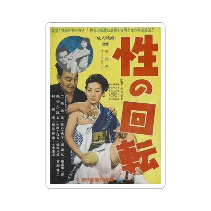 SEX TURNOVER 1969 Movie Poster - STICKER Vinyl Kiss-Cut Decal 2 Inch White - The Sticker Space