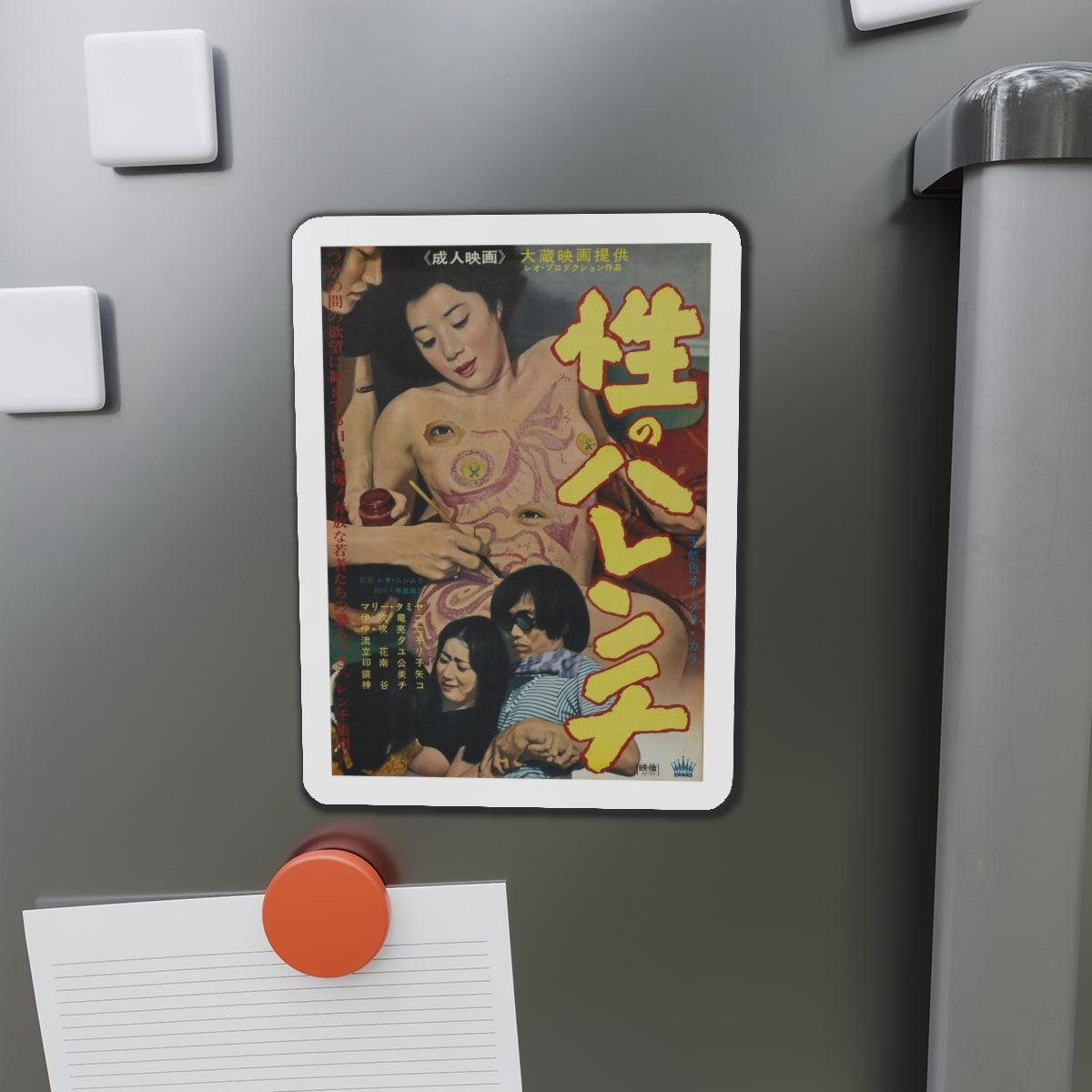 SHAMELESS SEX Movie Poster - Refrigerator Magnet-The Sticker Space