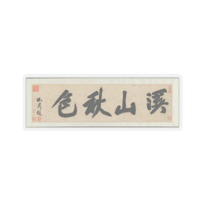 Shen Zhou - Autumn Colors among Streams and Mountains - ca. 1490–1500 v2 - STICKER Vinyl Kiss-Cut Decal