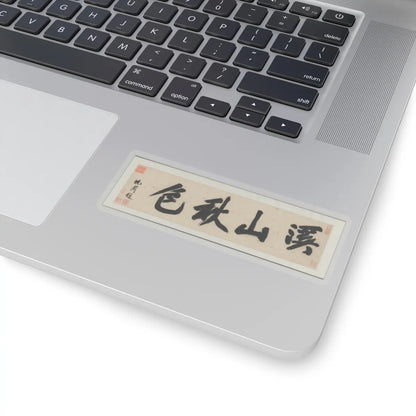 Shen Zhou - Autumn Colors among Streams and Mountains - ca. 1490–1500 v2 - STICKER Vinyl Kiss-Cut Decal