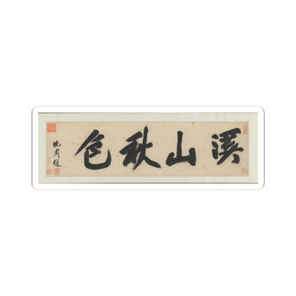 Shen Zhou - Autumn Colors among Streams and Mountains - ca. 1490–1500 v2 - STICKER Vinyl Kiss-Cut Decal