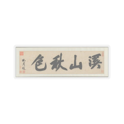 Shen Zhou - Autumn Colors among Streams and Mountains - ca. 1490–1500 v2 - STICKER Vinyl Kiss-Cut Decal