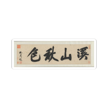 Shen Zhou - Autumn Colors among Streams and Mountains - ca. 1490–1500 v2 - STICKER Vinyl Kiss-Cut Decal