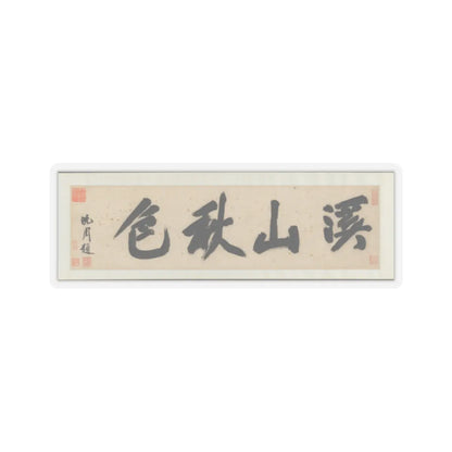 Shen Zhou - Autumn Colors among Streams and Mountains - ca. 1490–1500 v2 - STICKER Vinyl Kiss-Cut Decal