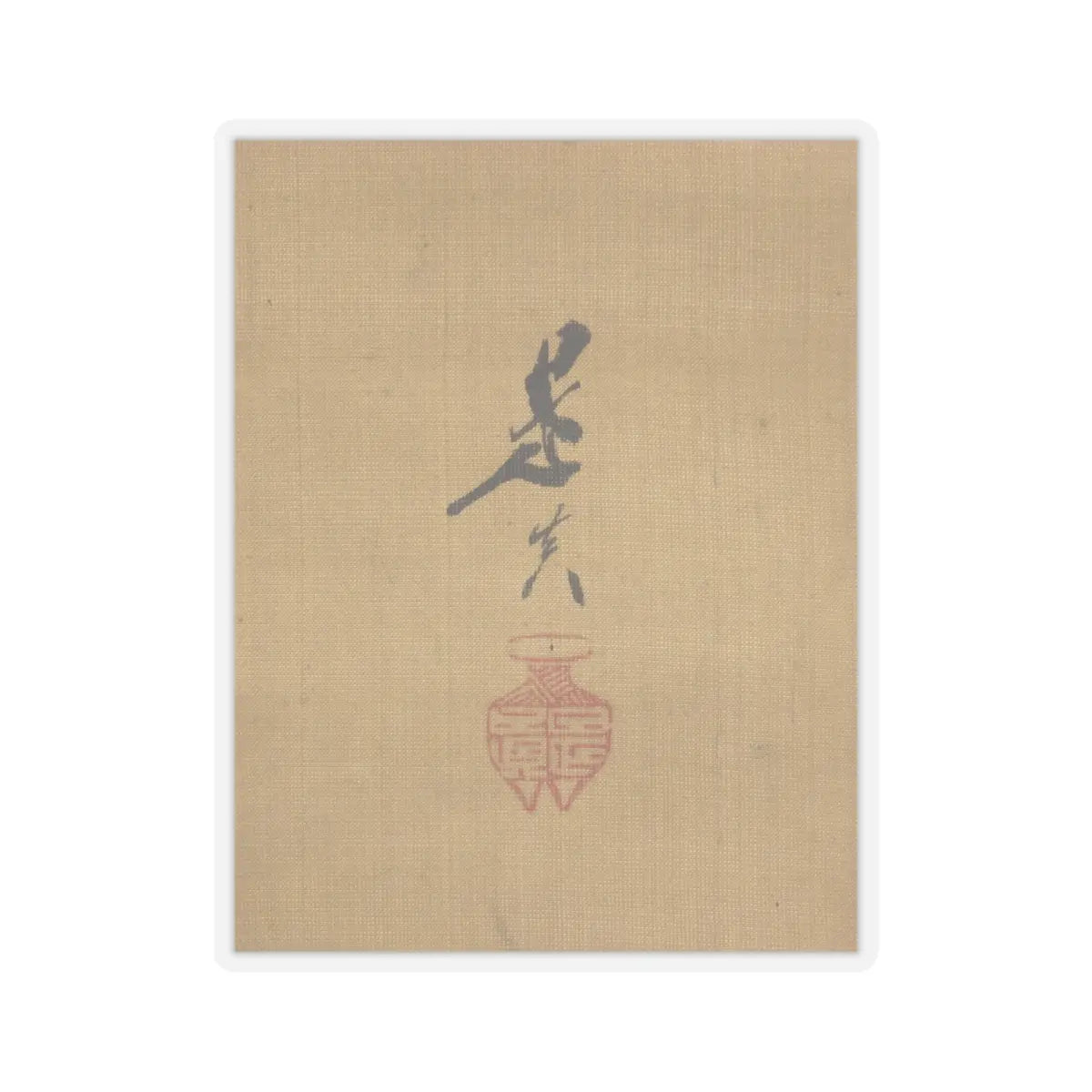Shibata Zeshin - Carp Ascending Waterfall - 19th century v3 - STICKER Vinyl Kiss-Cut Decal