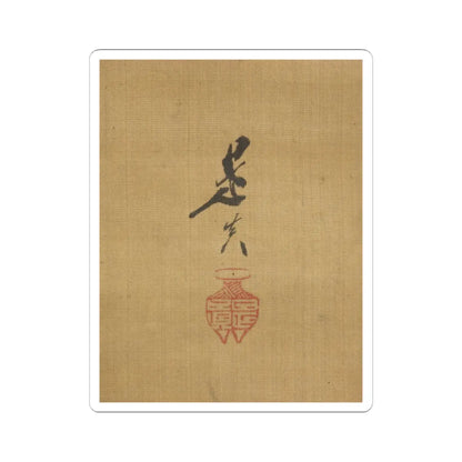Shibata Zeshin - Carp Ascending Waterfall - 19th century v3 - STICKER Vinyl Kiss-Cut Decal