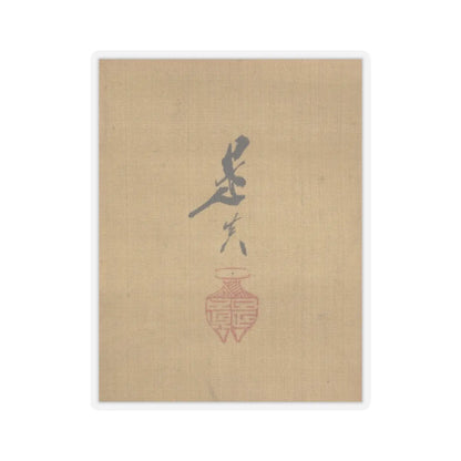 Shibata Zeshin - Carp Ascending Waterfall - 19th century v3 - STICKER Vinyl Kiss-Cut Decal