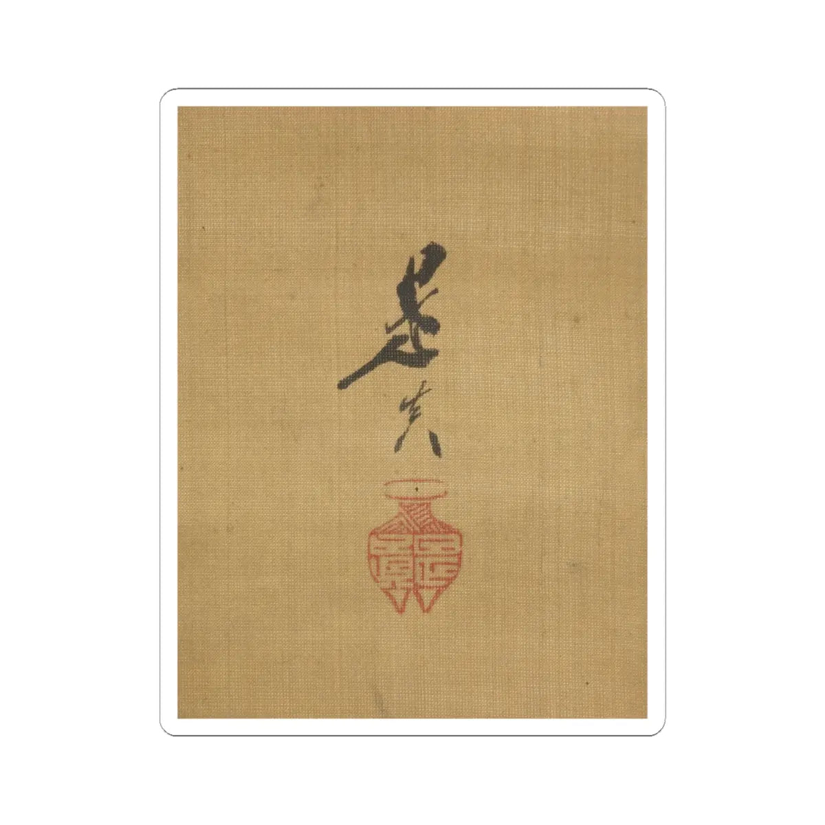Shibata Zeshin - Carp Ascending Waterfall - 19th century v3 - STICKER Vinyl Kiss-Cut Decal