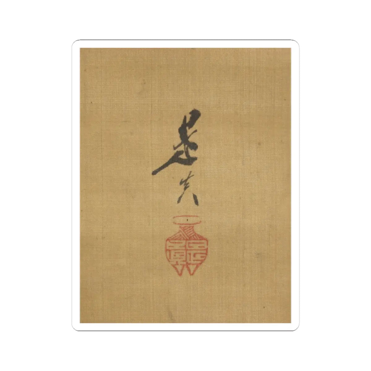 Shibata Zeshin - Carp Ascending Waterfall - 19th century v3 - STICKER Vinyl Kiss-Cut Decal