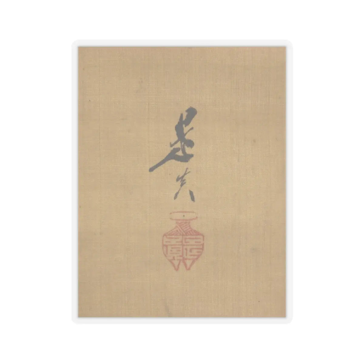 Shibata Zeshin - Carp Ascending Waterfall - 19th century v3 - STICKER Vinyl Kiss-Cut Decal