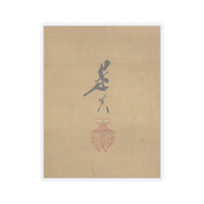 Shibata Zeshin - Carp Ascending Waterfall - 19th century v3 - STICKER Vinyl Kiss-Cut Decal