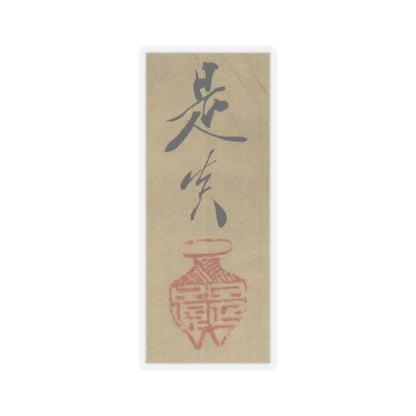 Shibata Zeshin - Maple Viewing at Kai'anji Temple - second half of the 19th v3 - STICKER Vinyl Kiss-Cut Decal