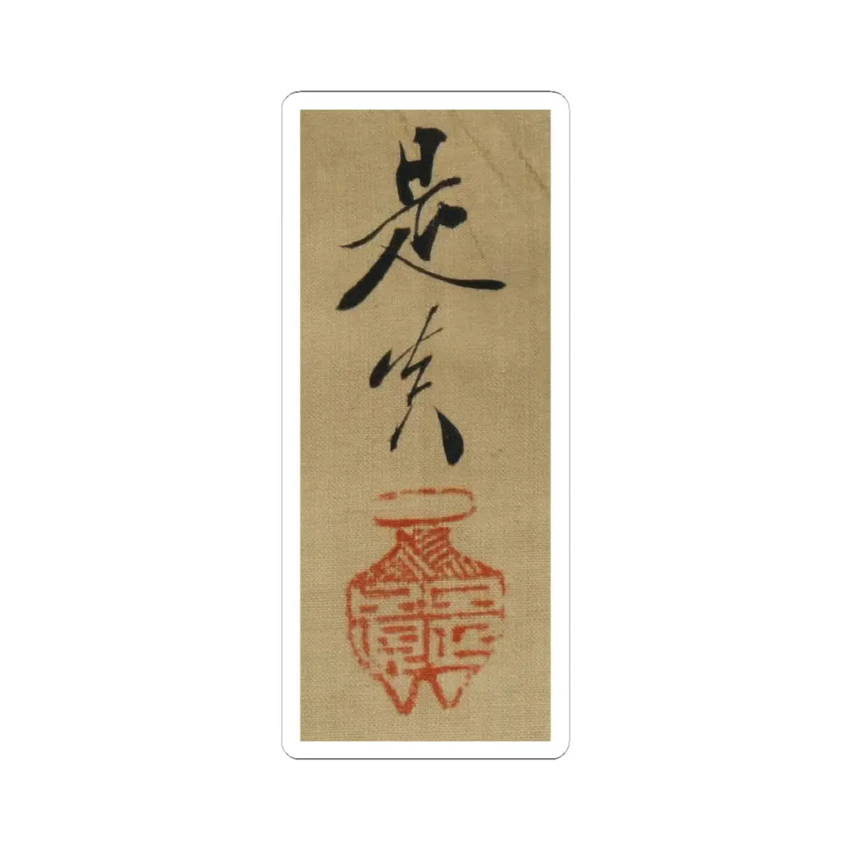 Shibata Zeshin - Maple Viewing at Kai'anji Temple - second half of the 19th v3 - STICKER Vinyl Kiss-Cut Decal