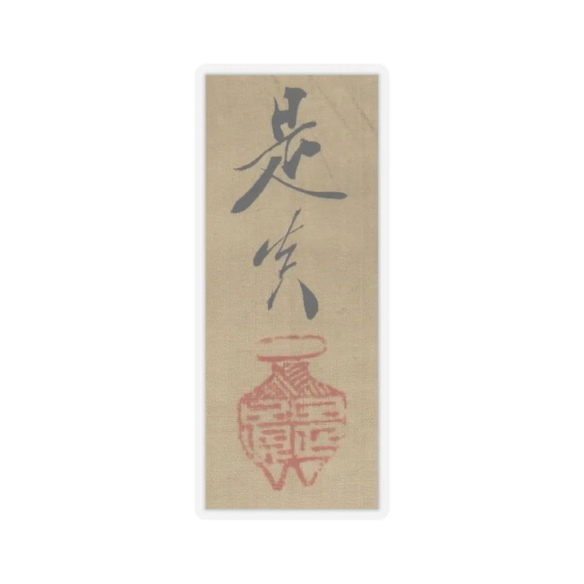 Shibata Zeshin - Maple Viewing at Kai'anji Temple - second half of the 19th v3 - STICKER Vinyl Kiss-Cut Decal