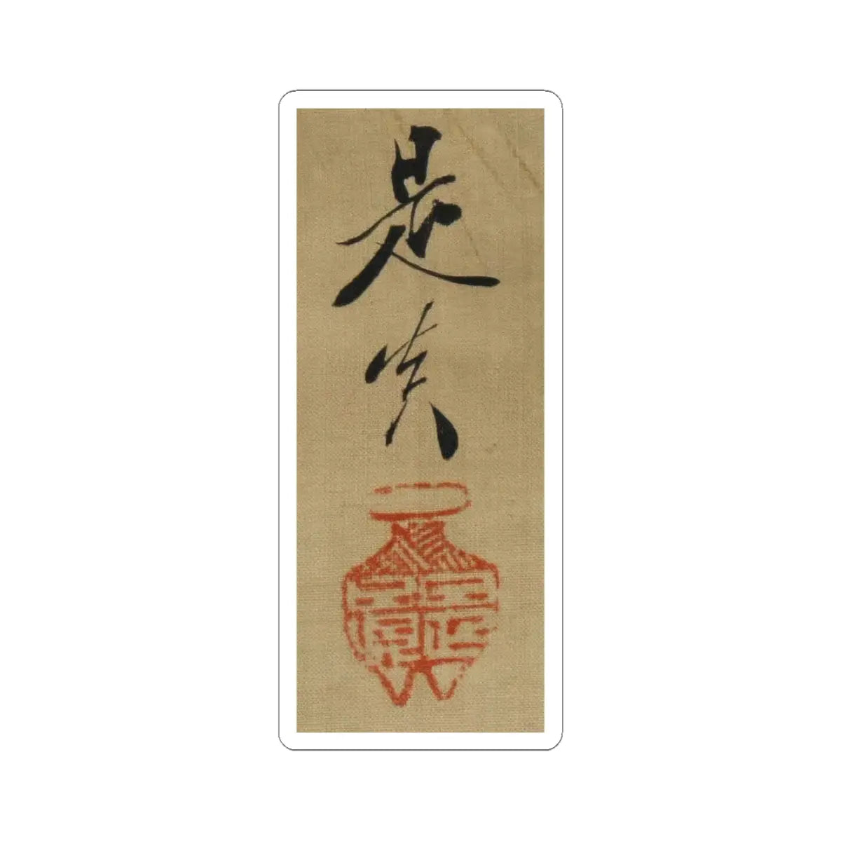 Shibata Zeshin - Maple Viewing at Kai'anji Temple - second half of the 19th v3 - STICKER Vinyl Kiss-Cut Decal