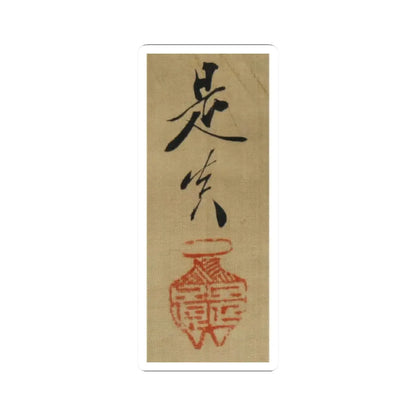 Shibata Zeshin - Maple Viewing at Kai'anji Temple - second half of the 19th v3 - STICKER Vinyl Kiss-Cut Decal