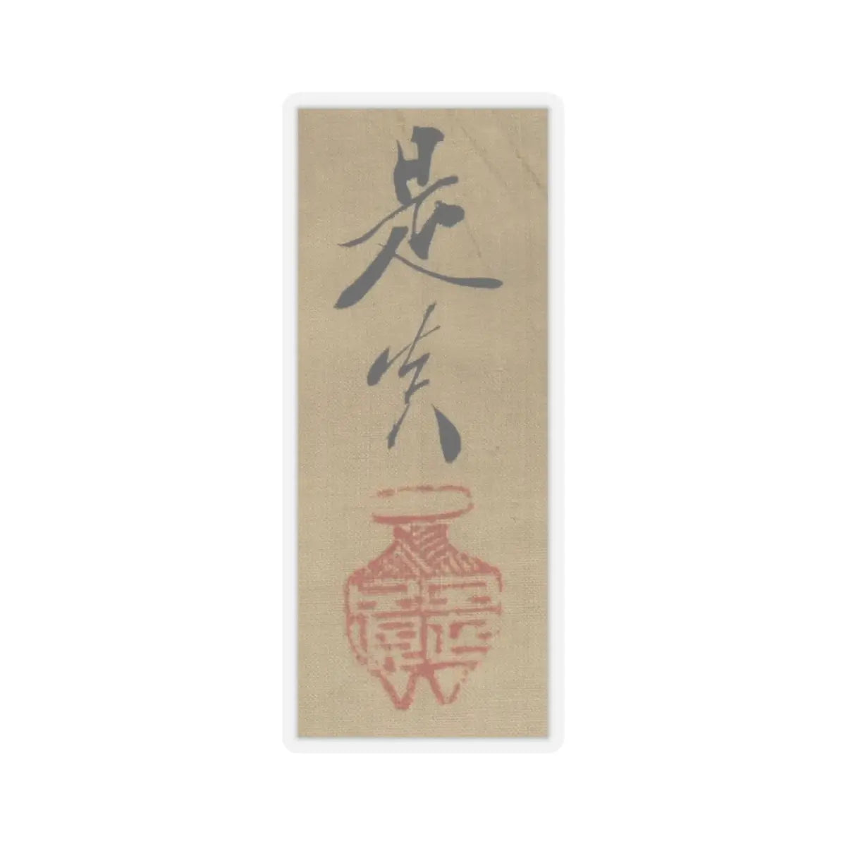 Shibata Zeshin - Maple Viewing at Kai'anji Temple - second half of the 19th v3 - STICKER Vinyl Kiss-Cut Decal