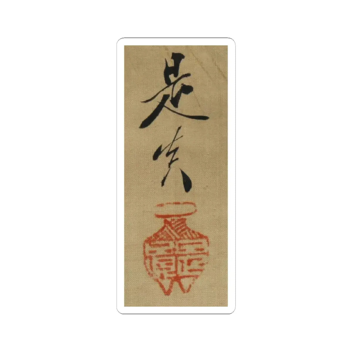 Shibata Zeshin - Maple Viewing at Kai'anji Temple - second half of the 19th v3 - STICKER Vinyl Kiss-Cut Decal