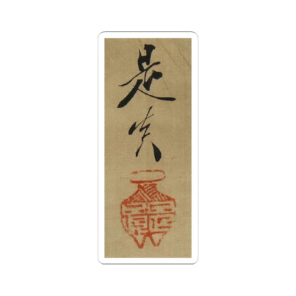 Shibata Zeshin - Maple Viewing at Kai'anji Temple - second half of the 19th v3 - STICKER Vinyl Kiss-Cut Decal