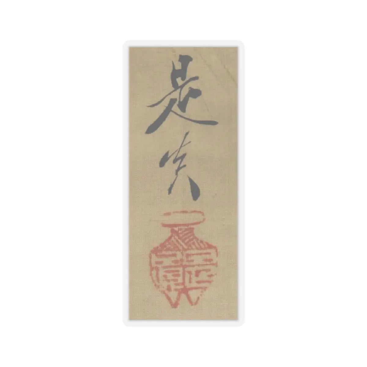 Shibata Zeshin - Maple Viewing at Kai'anji Temple - second half of the 19th v3 - STICKER Vinyl Kiss-Cut Decal