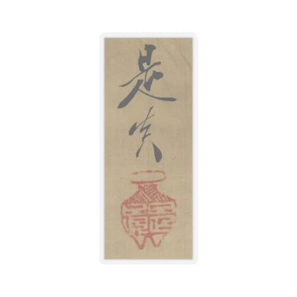 Shibata Zeshin - Maple Viewing at Kai'anji Temple - second half of the 19th v3 - STICKER Vinyl Kiss-Cut Decal