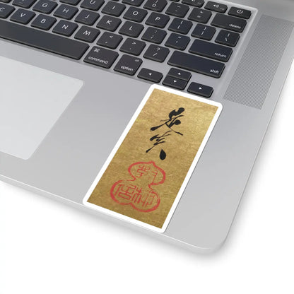 Shibata Zeshin - Parody of the Four Accomplishments - second half of the 19th v4 - STICKER Vinyl Kiss-Cut Decal