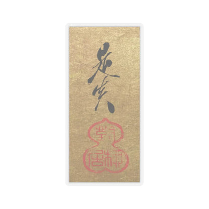 Shibata Zeshin - Parody of the Four Accomplishments - second half of the 19th v4 - STICKER Vinyl Kiss-Cut Decal