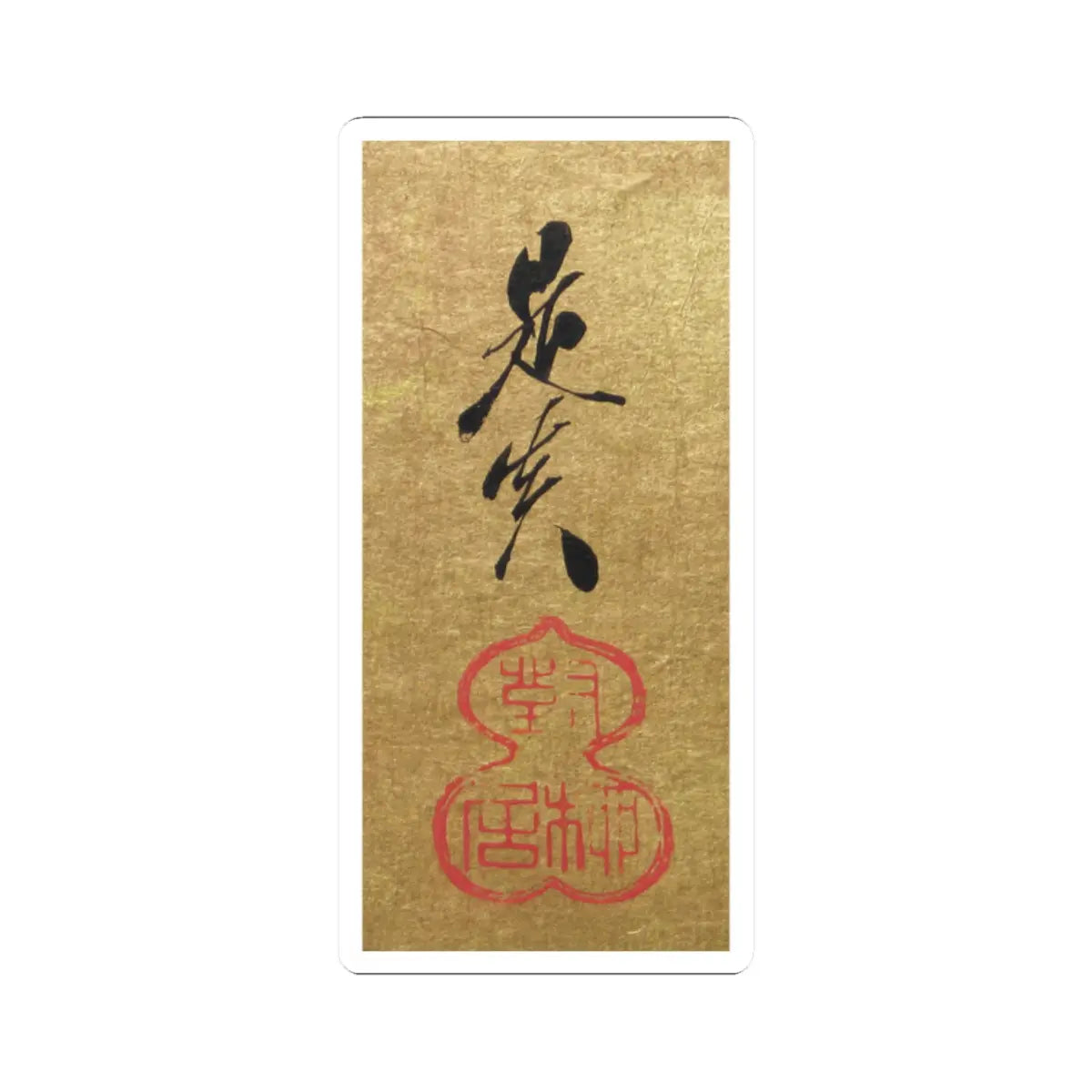 Shibata Zeshin - Parody of the Four Accomplishments - second half of the 19th v4 - STICKER Vinyl Kiss-Cut Decal