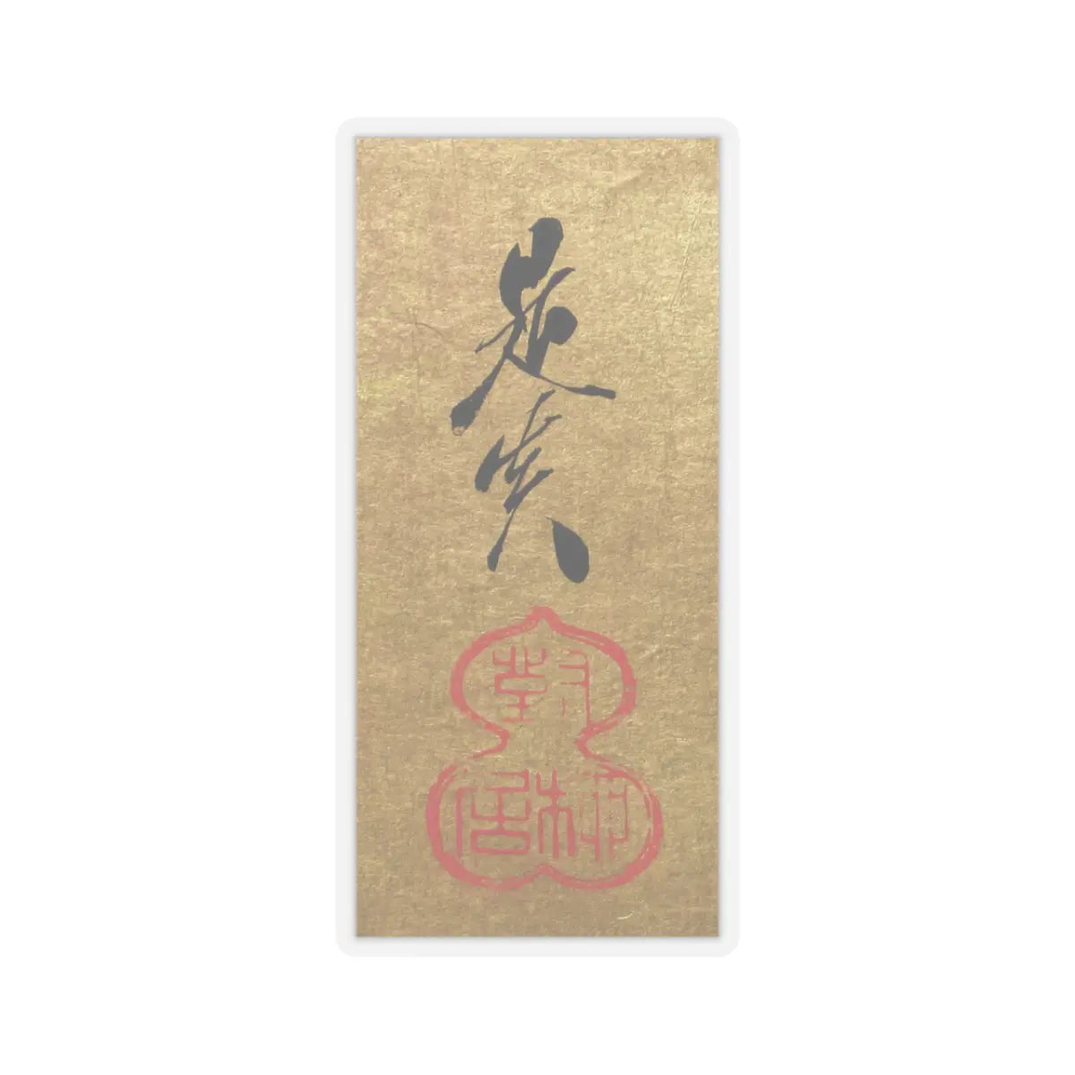 Shibata Zeshin - Parody of the Four Accomplishments - second half of the 19th v4 - STICKER Vinyl Kiss-Cut Decal