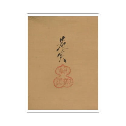 Close-up detail of a black brush signature and a gourd-shaped red seal stamped on pale buff silk.
