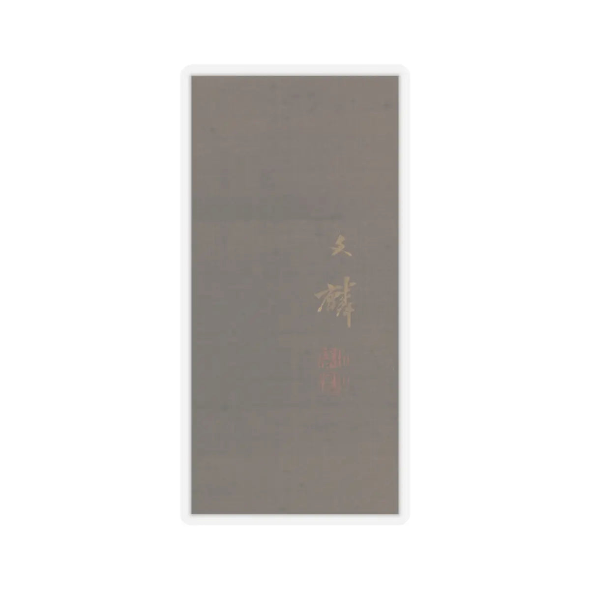 Shiokawa Bunrin - Sparklers on Summer Evening - unknown v3 - STICKER Vinyl Kiss-Cut Decal
