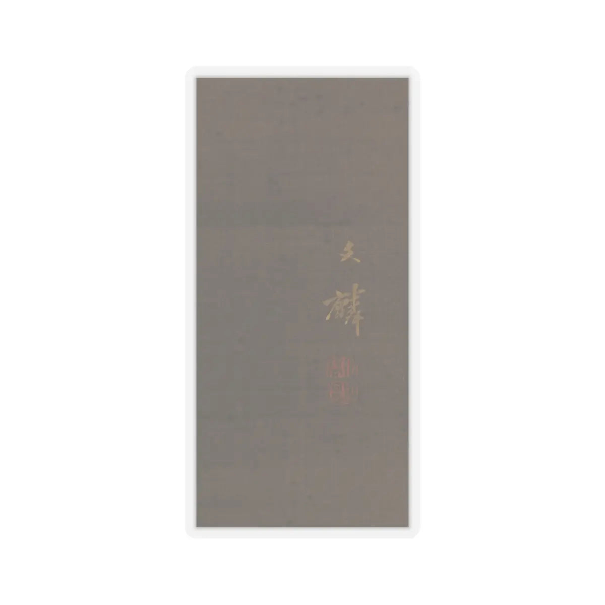 Shiokawa Bunrin - Sparklers on Summer Evening - unknown v3 - STICKER Vinyl Kiss-Cut Decal