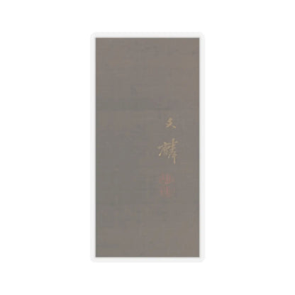 Shiokawa Bunrin - Sparklers on Summer Evening - unknown v3 - STICKER Vinyl Kiss-Cut Decal