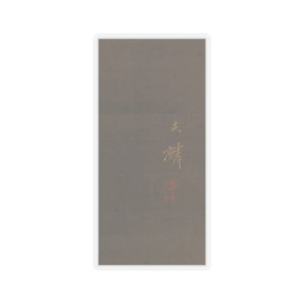 Shiokawa Bunrin - Sparklers on Summer Evening - unknown v3 - STICKER Vinyl Kiss-Cut Decal