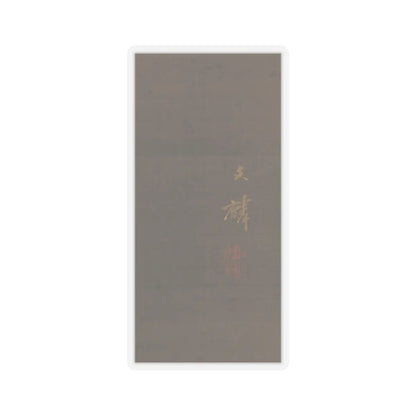 Shiokawa Bunrin - Sparklers on Summer Evening - unknown v3 - STICKER Vinyl Kiss-Cut Decal
