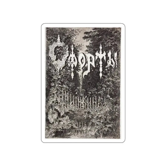 SHISKIN, Ivan Ivanovich - Album Cover, 1886 (Artwork) STICKER Vinyl Die-Cut Decal White Die-Cut 2 Inch - The Sticker Space