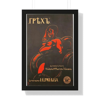 SIN 1916 - Framed Movie Poster 16″ x 24″ Black - The Sticker Space