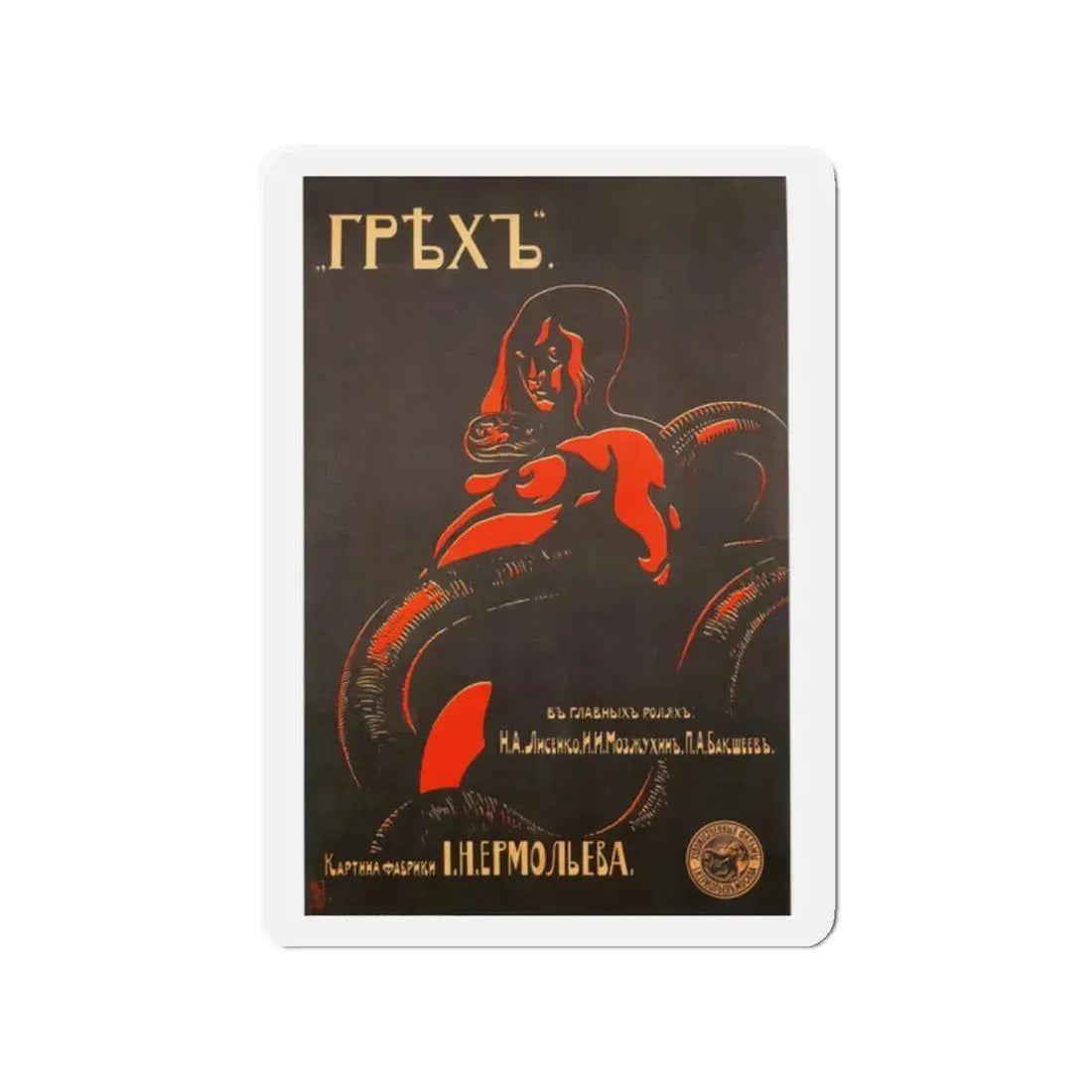 SIN 1916 Movie Poster - Refrigerator Magnet 2 Inch - The Sticker Space