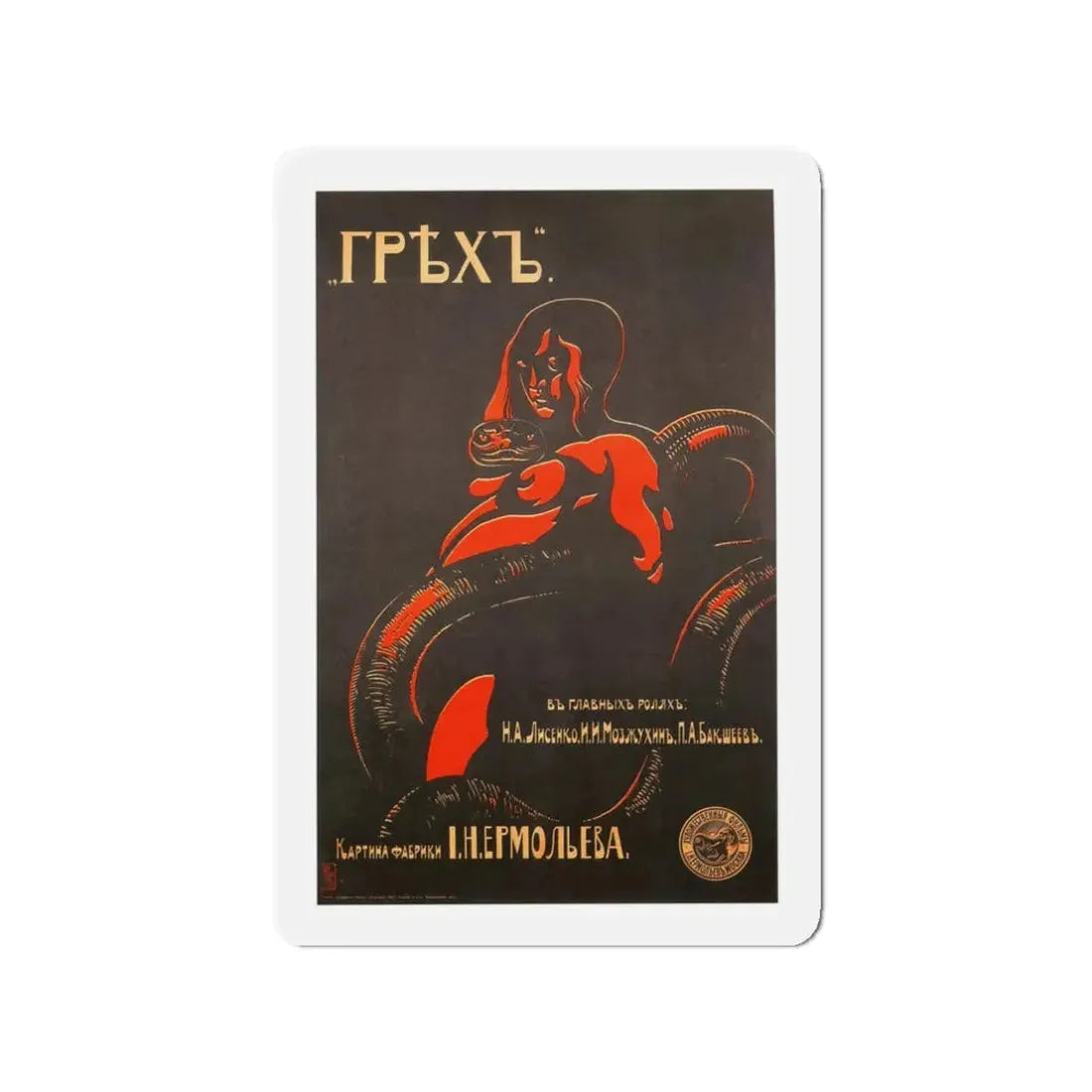 SIN 1916 Movie Poster - Refrigerator Magnet 3 Inch - The Sticker Space