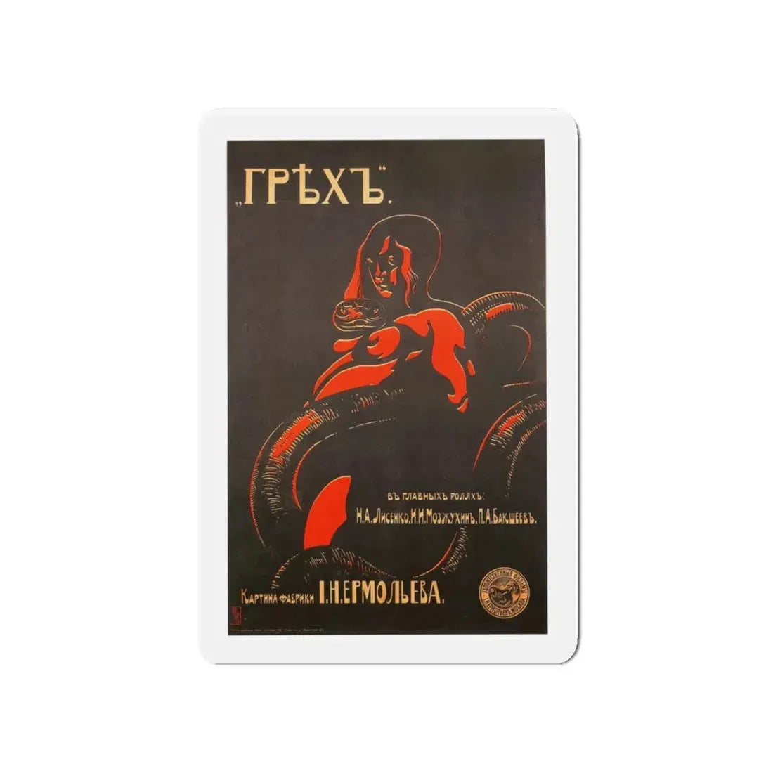 SIN 1916 Movie Poster - Refrigerator Magnet 4 Inch - The Sticker Space