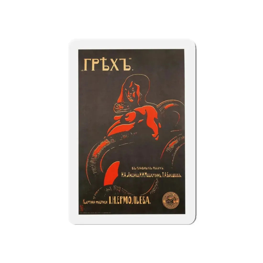 SIN 1916 Movie Poster - Refrigerator Magnet 5 Inch - The Sticker Space