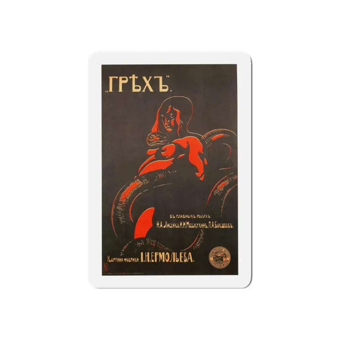 SIN 1916 Movie Poster - Refrigerator Magnet 6 Inch - The Sticker Space