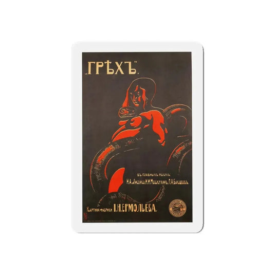 SIN 1916 Movie Poster - Refrigerator Magnet 6 Inch - The Sticker Space