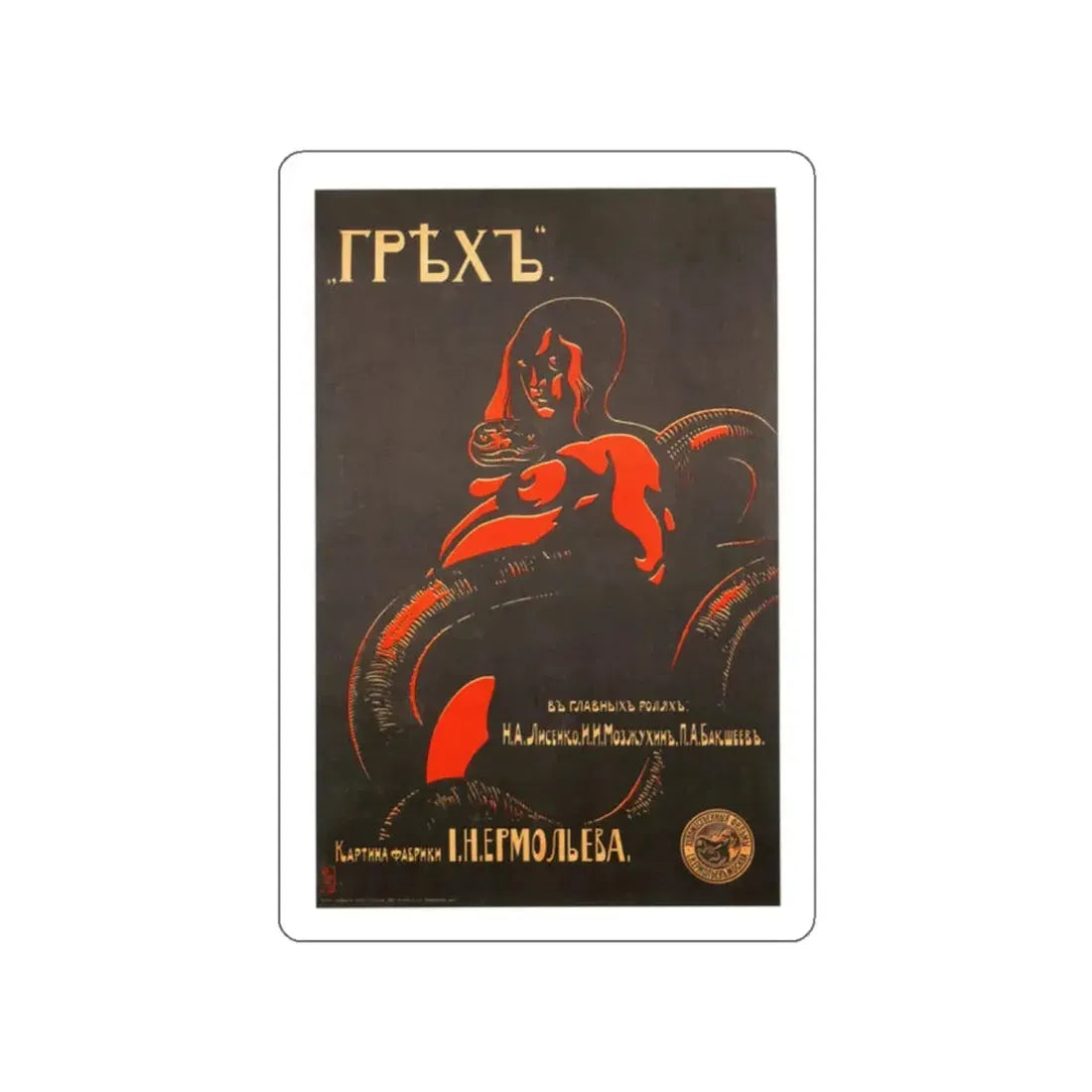 SIN 1916 Movie Poster STICKER Vinyl Die-Cut Decal 2 Inch - The Sticker Space