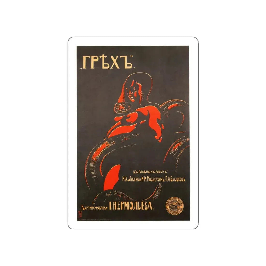 SIN 1916 Movie Poster STICKER Vinyl Die-Cut Decal 4 Inch - The Sticker Space