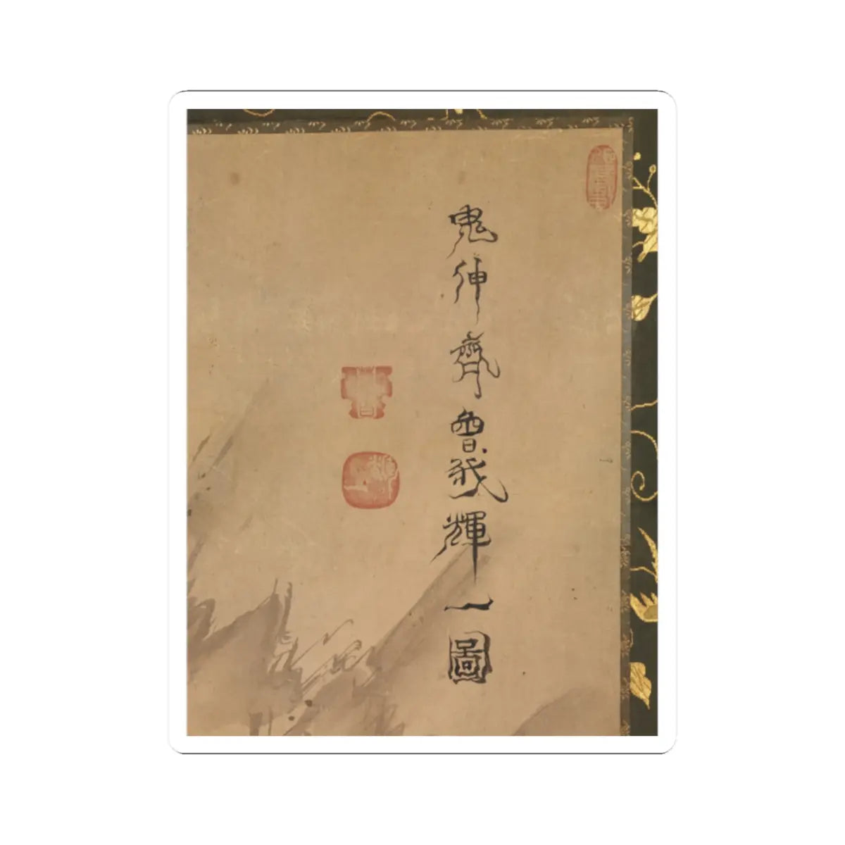 Soga Shōhaku - Chinese Scholar Contemplating a Waterfall - late18th–early 19th century v2 - STICKER Vinyl Kiss-Cut Decal